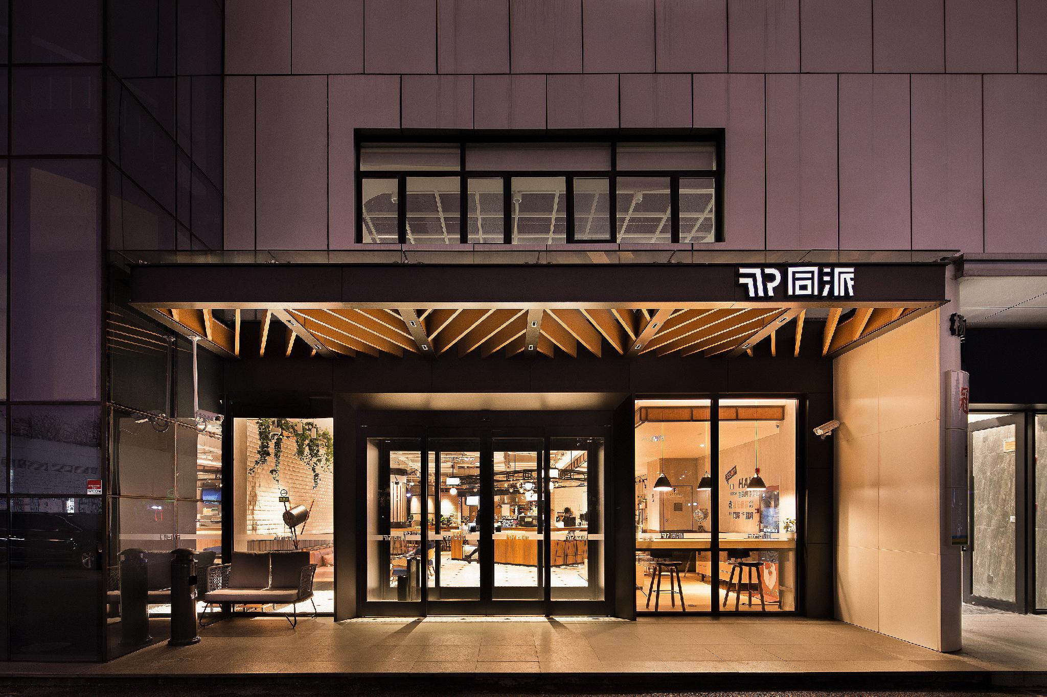 同派ホテル(上海浦東) 写真1