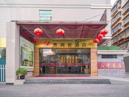 Distinguished Guest Hotel (Nanjing Guangdian) 1/34