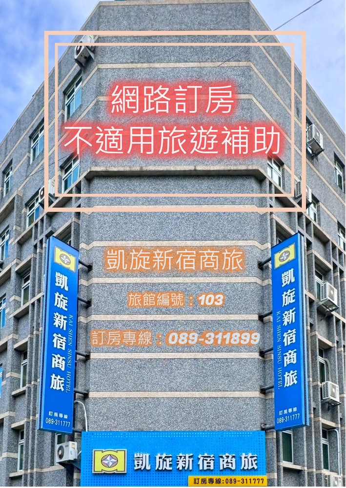 Kai Shen Sinsu Hotel 4/55