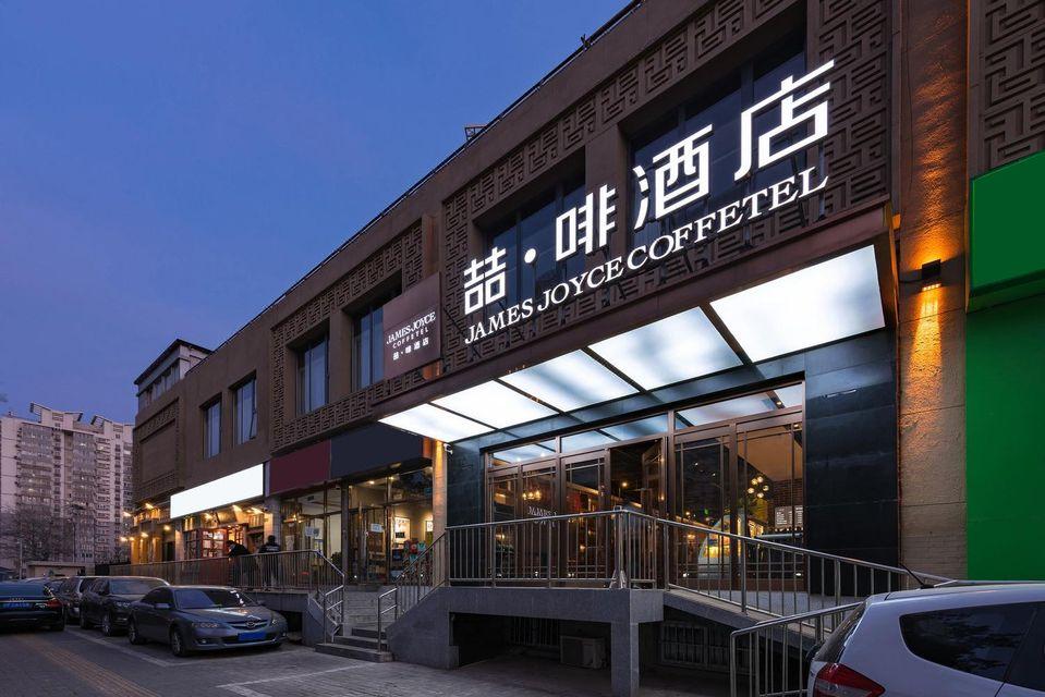 James Joyce Coffetel (Beijing Fengtai railway station Li Ze CBD store) 45/50