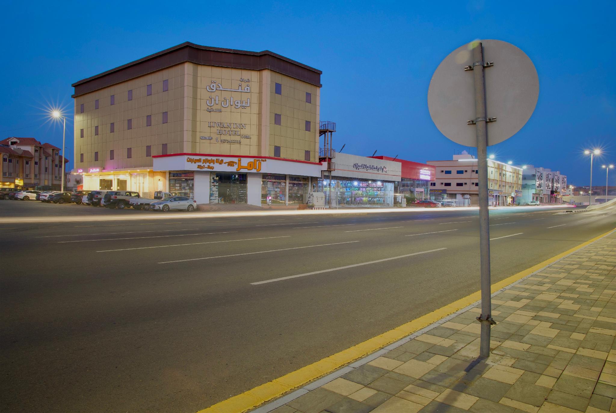 فندق ليوان إن(Liwan Inn HOTEL) 32/32