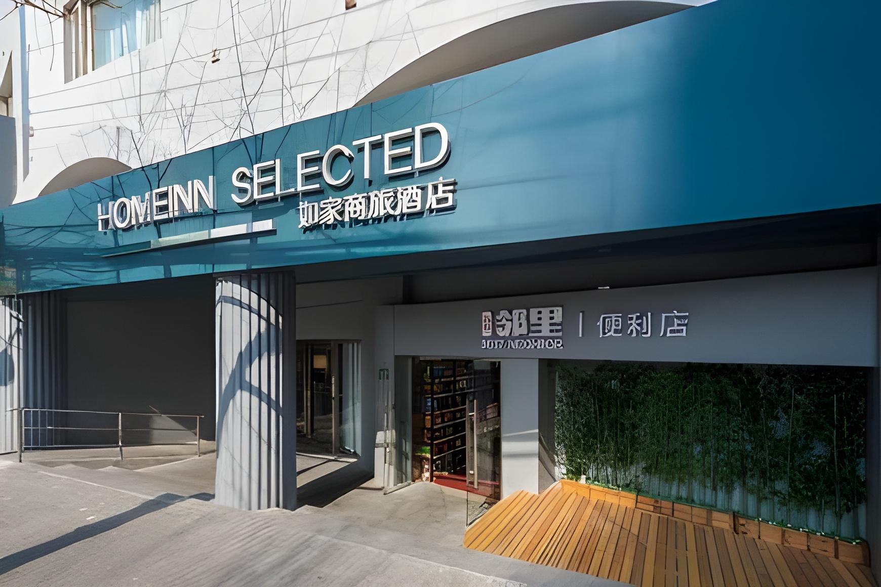 Home Inn Selected (Sinan Road) 2/45