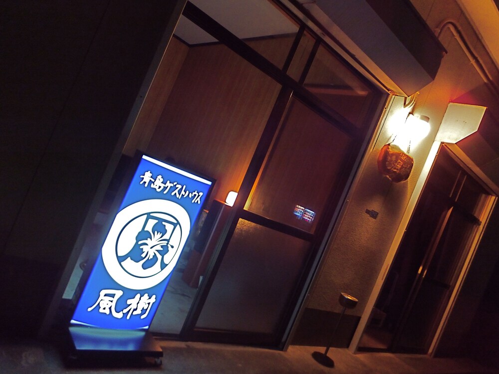 Aoshima Guesthouse Hooju 14/38