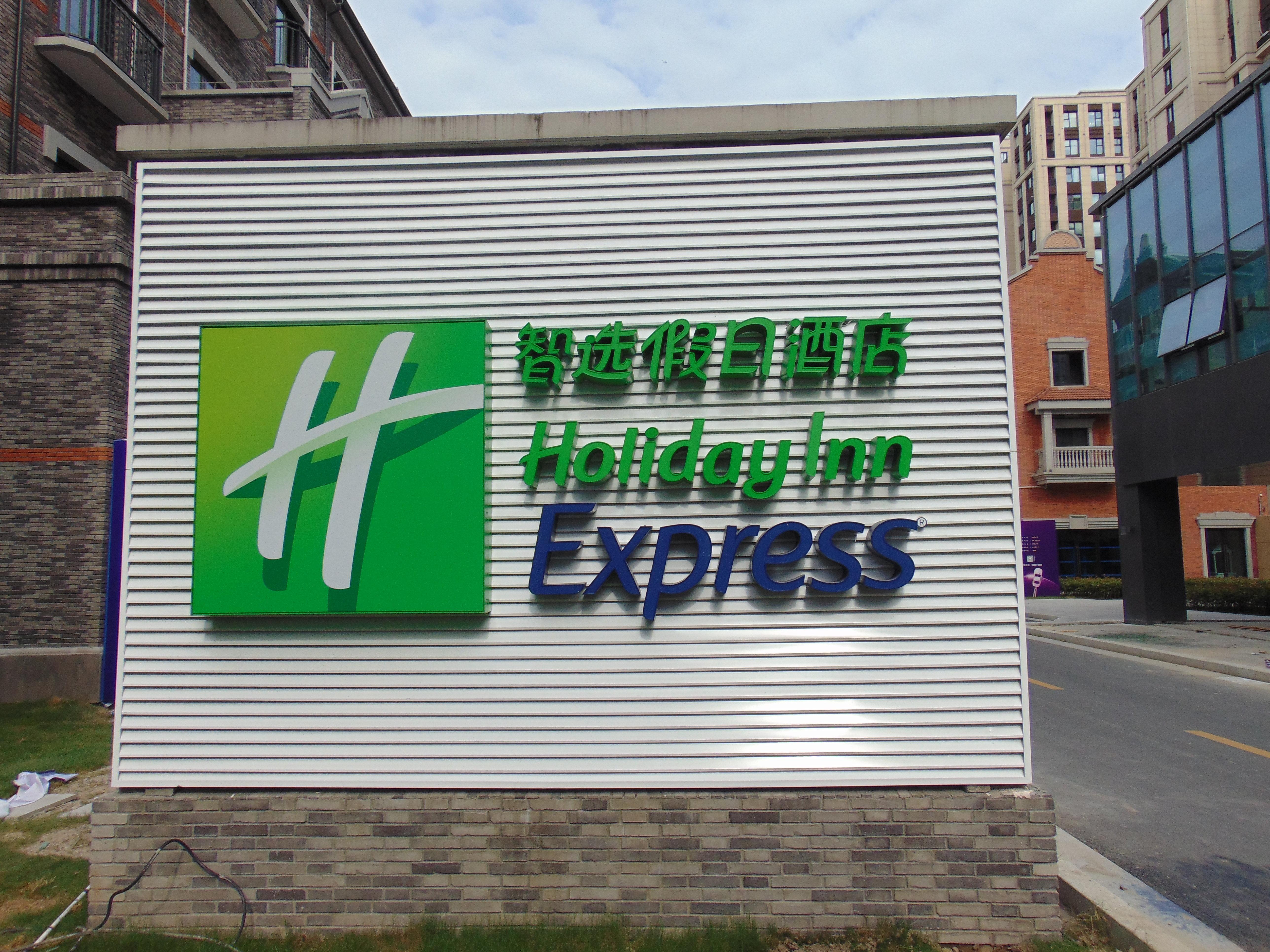 Holiday Inn Express Shanghai Tourism Zone 8/51