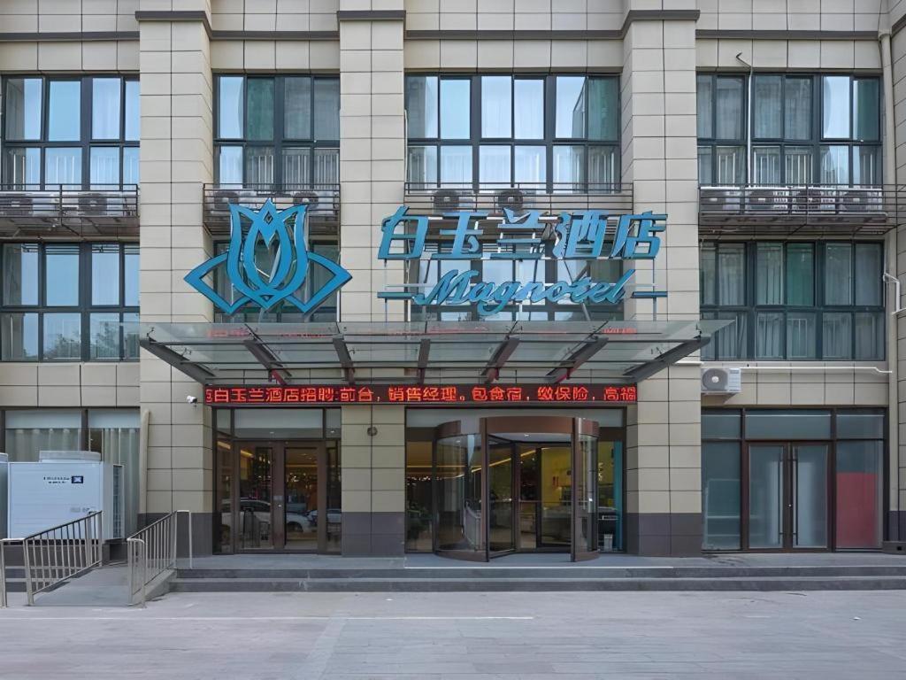 Magnotel(Yanzhou Train Station Jiuxianqiao South Road) 1/24