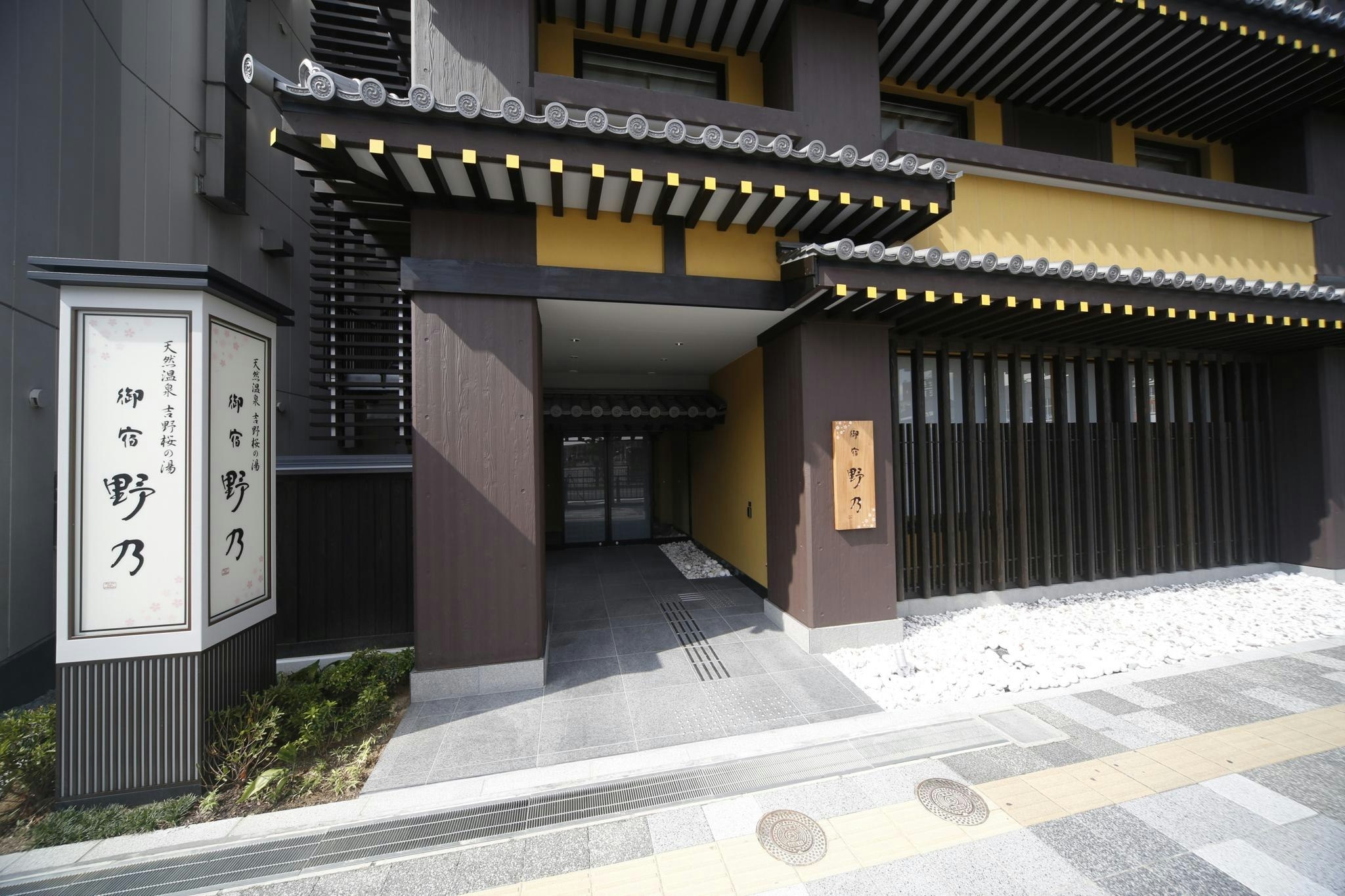 Onyado Nono Nara Natural Hot Spring 2/35