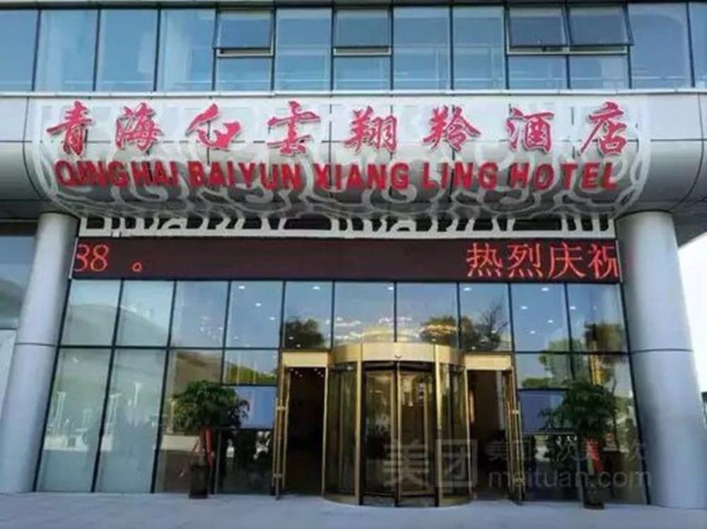 Qinghai Baiyun Xiangling Hotel 1/30