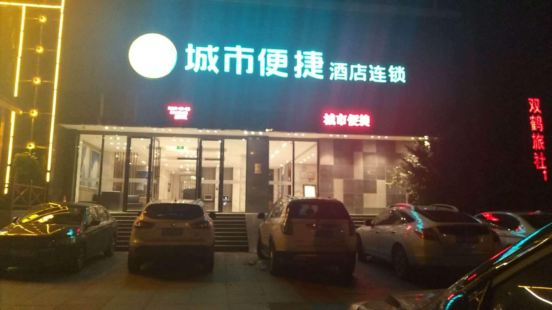 City Comfort Inn (Wanda Store, Xianning South Railway Station) 13/55