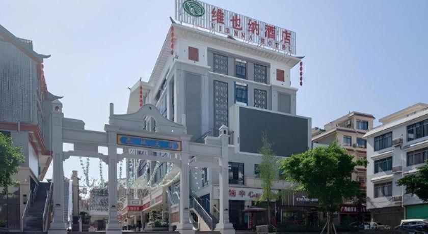 Vienna Hotel Gongcheng Tianjie 5/61