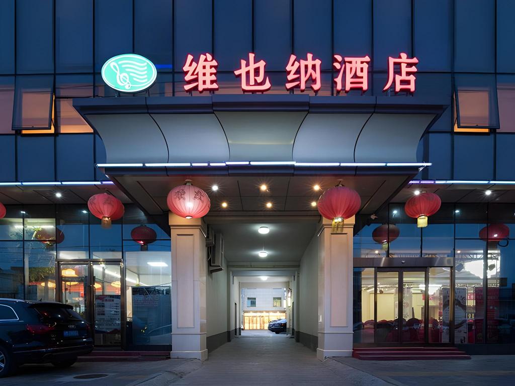 ウィーン ホテル(北京 平谷区政府) 写真1