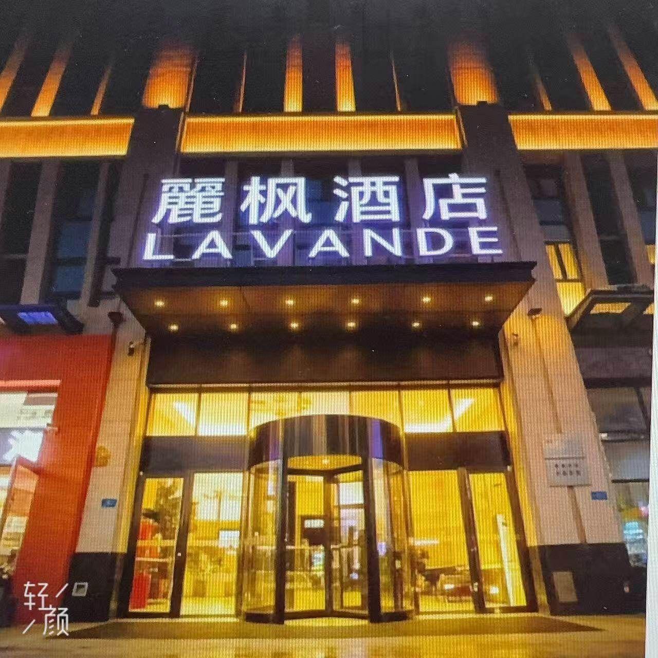 Lavande Hotels (Harbin Haxi Railway Station) 4/48
