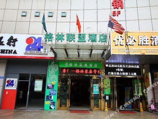 GreenTree Alliance Changzhou Wujin District University City Hotel in CHANGZHOU
