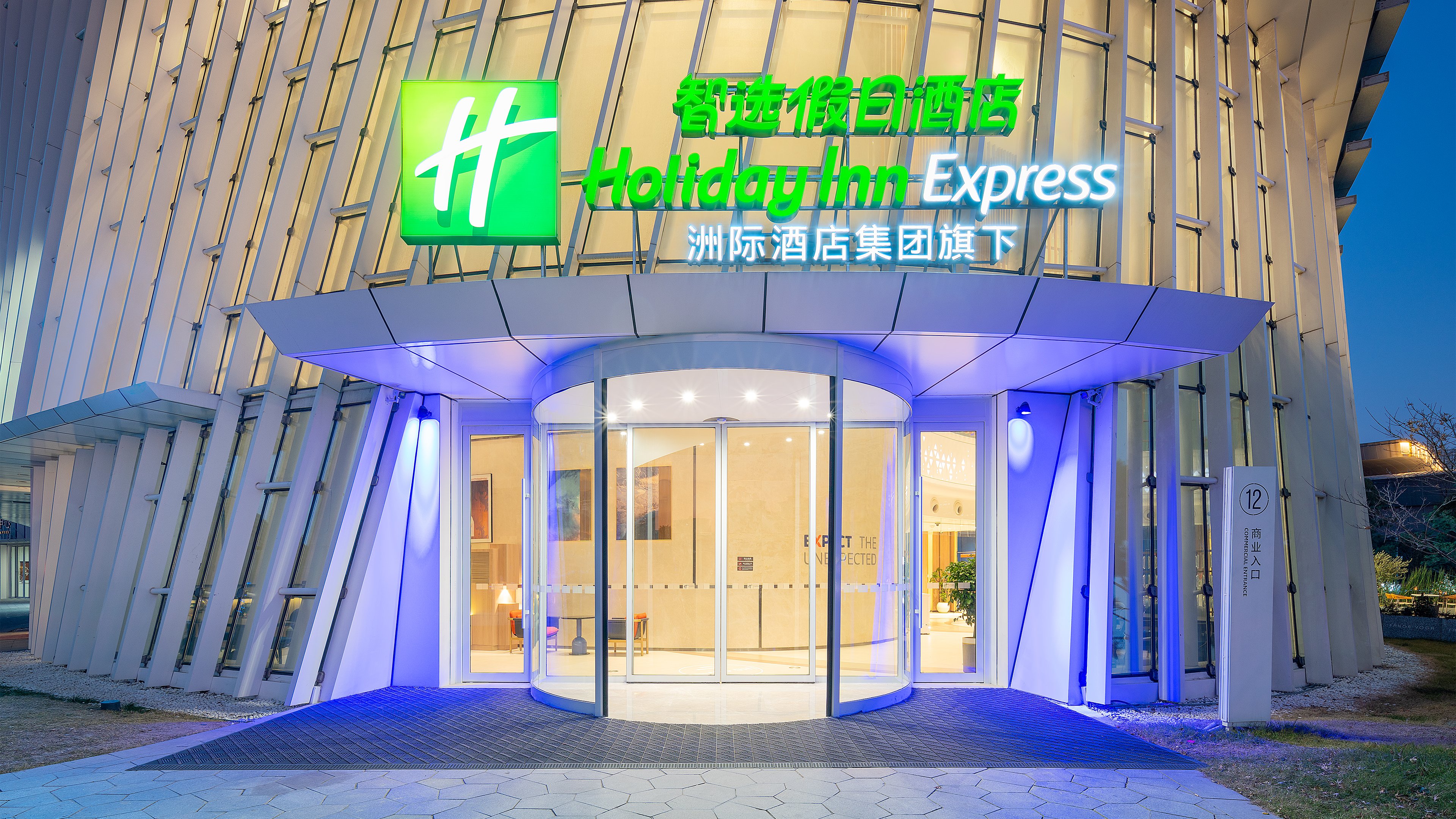 Holiday Inn Express Yangzhou Grand Canal Theatre 1/44
