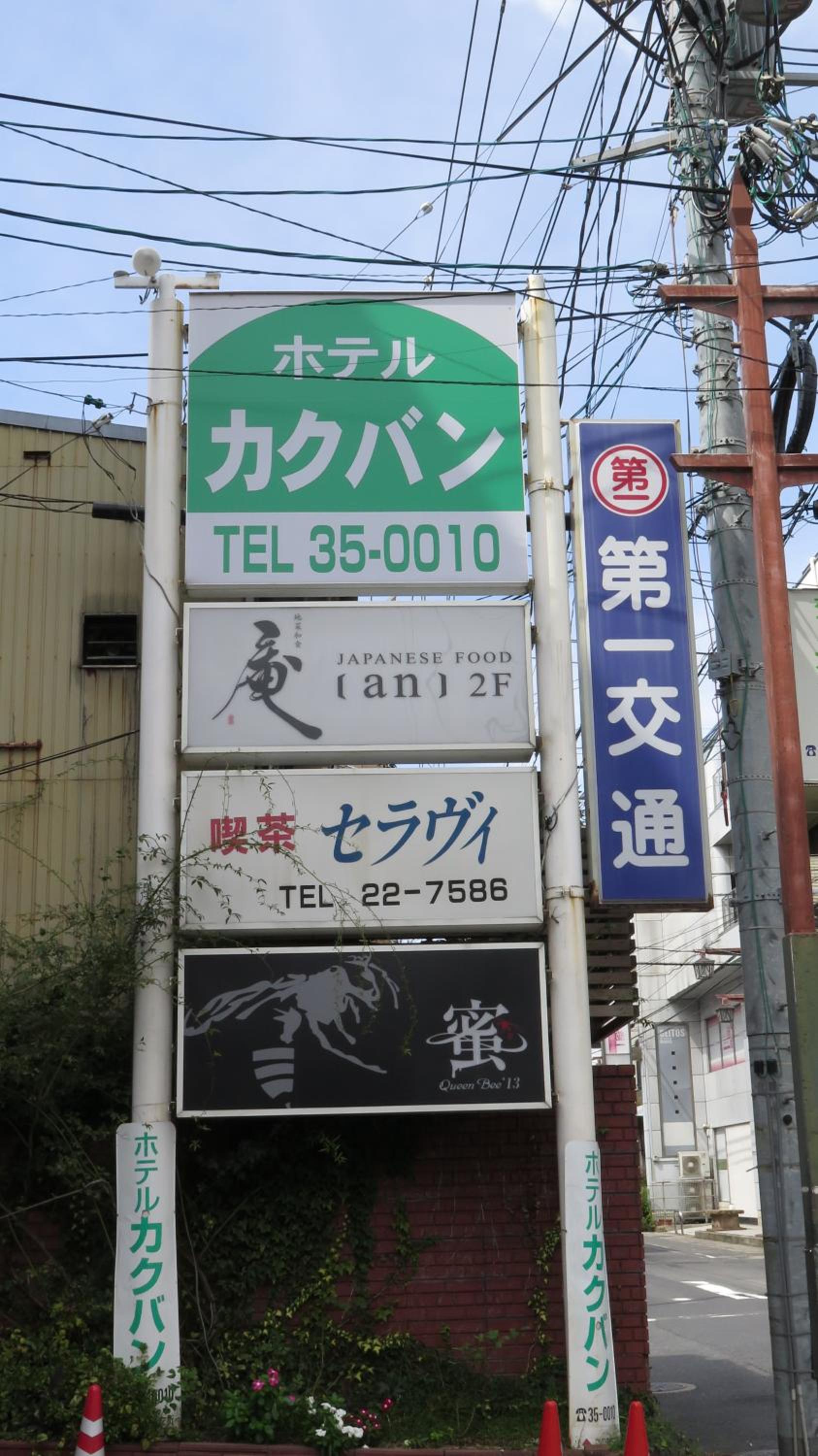 Hotel Kakuban 1/39