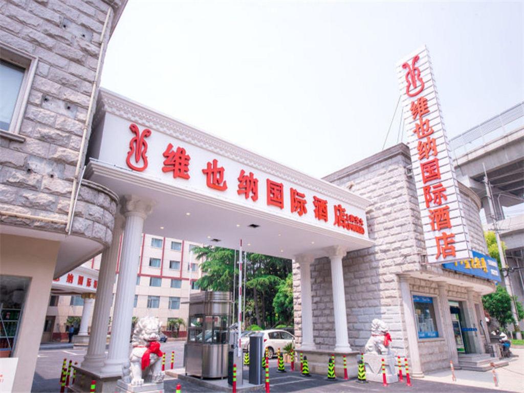 维也纳国际酒店上海Jiaotong Unive(Vienna International Hotel Shanghai Jiaotong Unive) 图片1