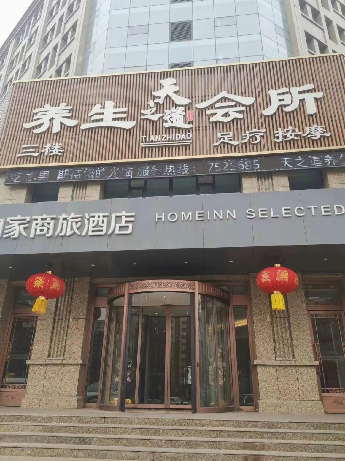 Homeinn Selected (Huailai County Government store) in ZHANGJIAKOU