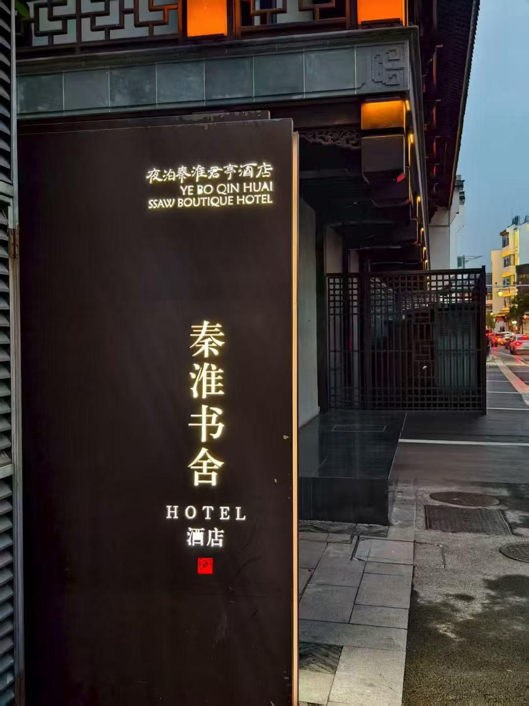 Yeboqinhuai SSAW BOUTIQUE Hotel (Qinhuai Bookstore) in NANJING