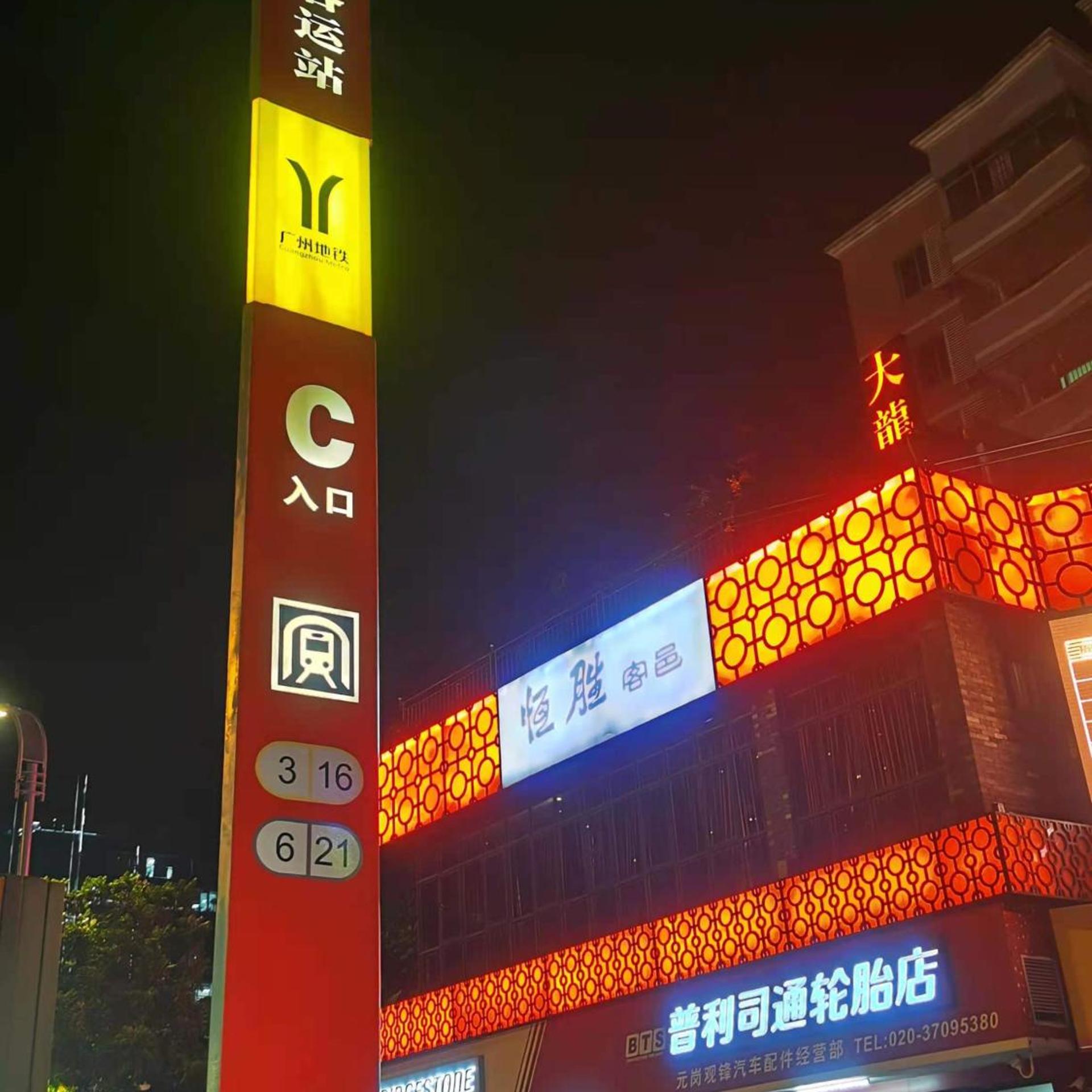 Paco Business Hotel Guangzhou Tianhe Coach Terminal Branch 4/68