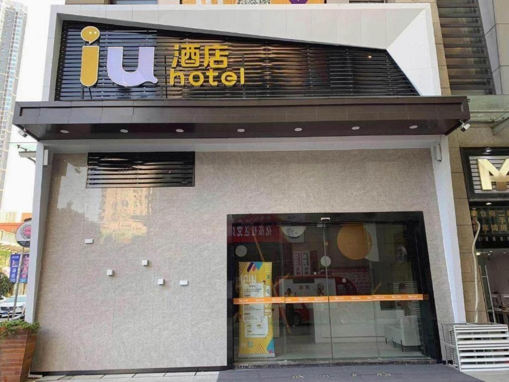 IU Hotels Wuhan Jianghan Road Metro Station 7/50
