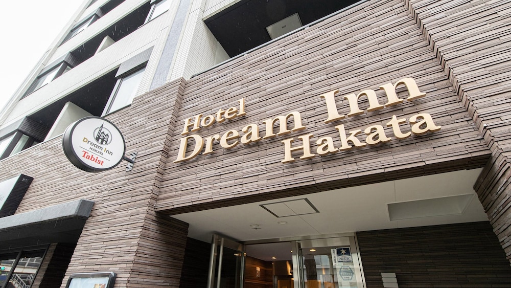 Dream旅馆博多(Dream Inn Hakata) 图片1