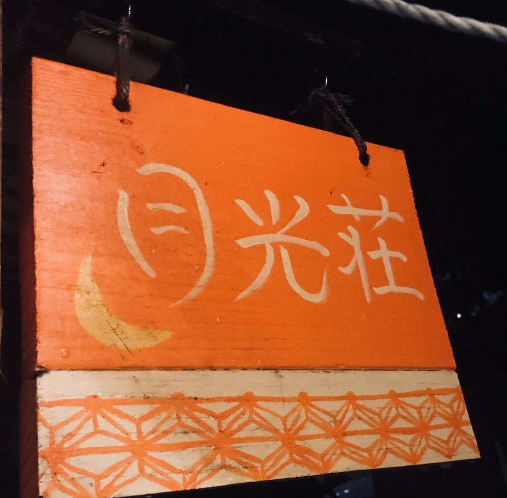 Gekkousou Okinawa 12/25