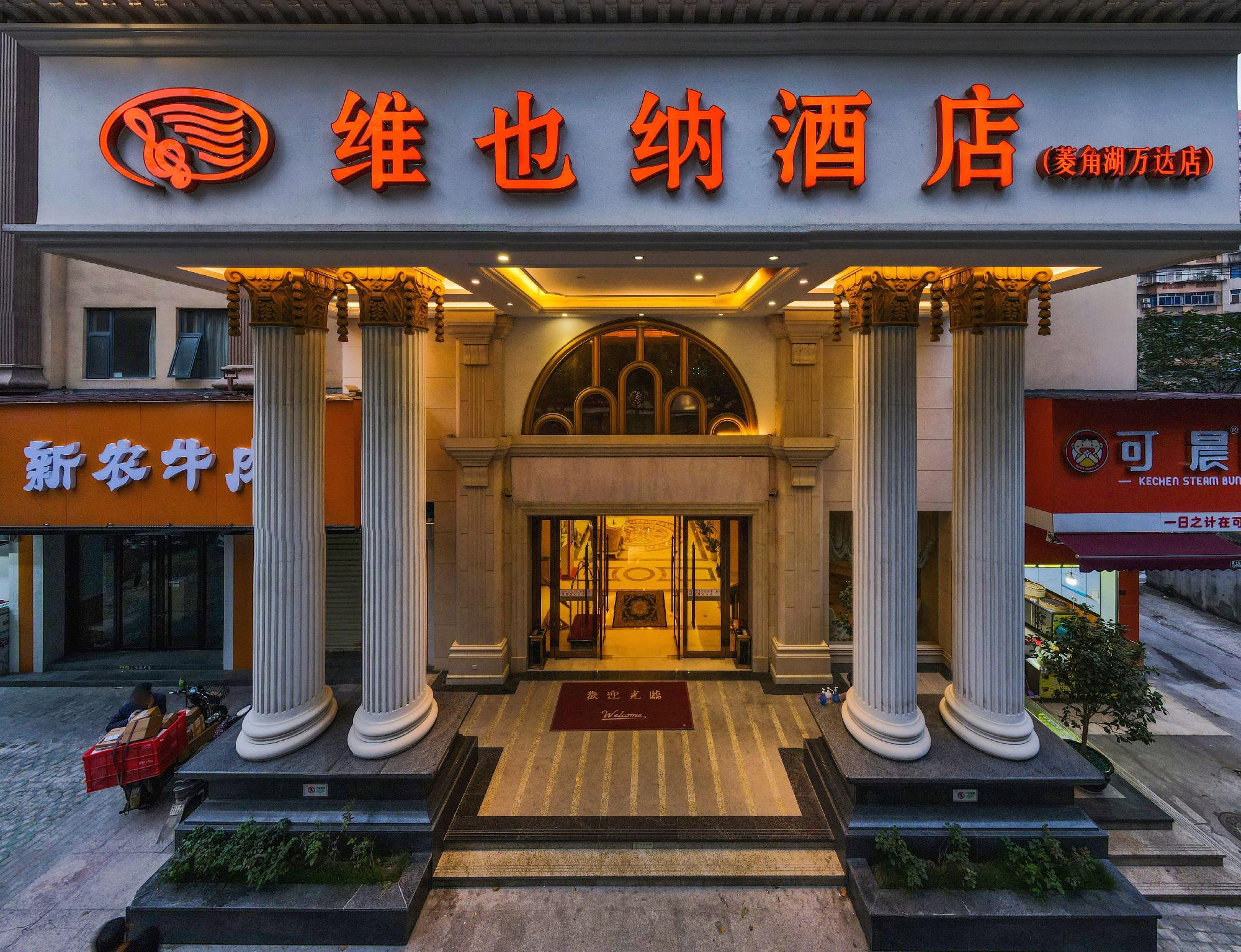 Vienna Hotel (Wuhan Lingjiaohu Wanda Metro Station) 8/54