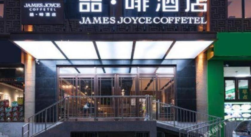 James Joyce Coffetel (Beijing Fengtai railway station Li Ze CBD store) 1/50