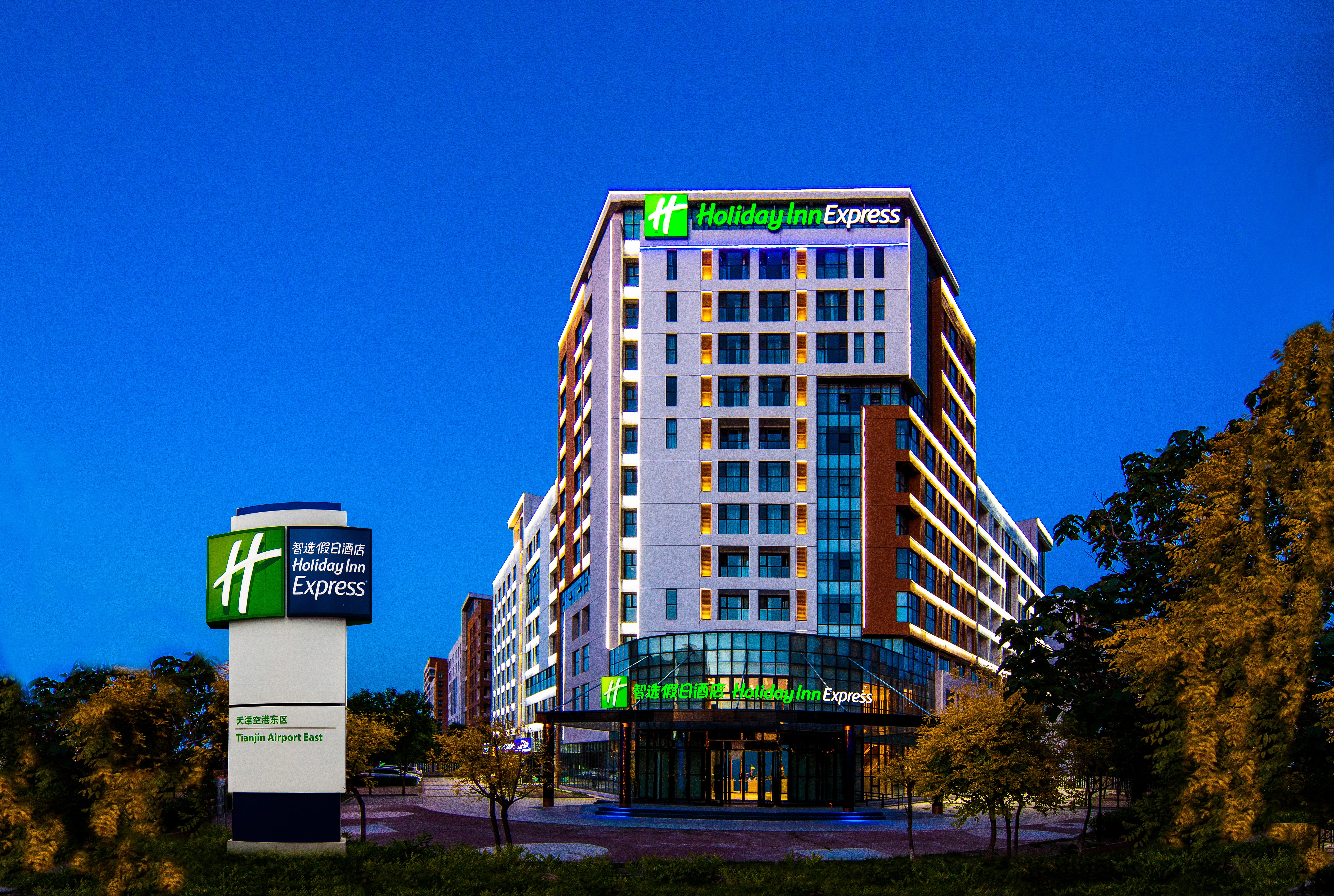 Holiday Inn Express Tianjin Airport East 1/50