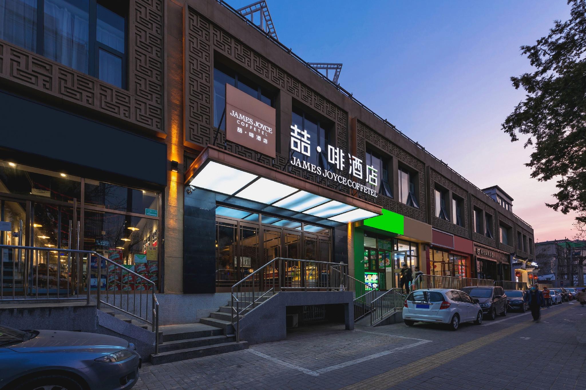 James Joyce Coffetel (Beijing Fengtai railway station Li Ze CBD store) 44/50