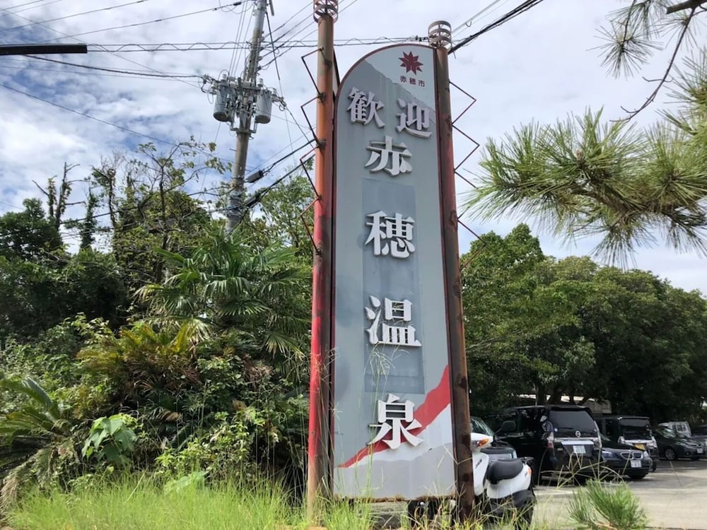 TOYOKO INN BANSHU AKO EKIMAE 5/62