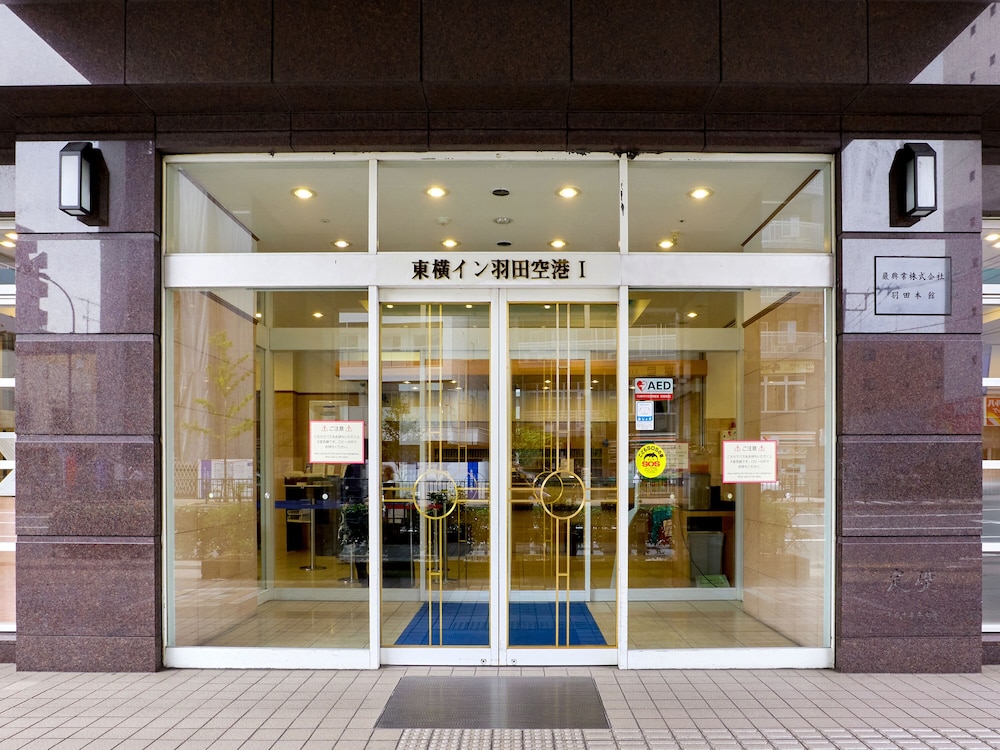 Toyoko Inn Tokyo Haneda Airport No.1 5/54
