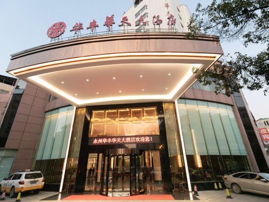 Huafeng Huatian Hotel 1/20