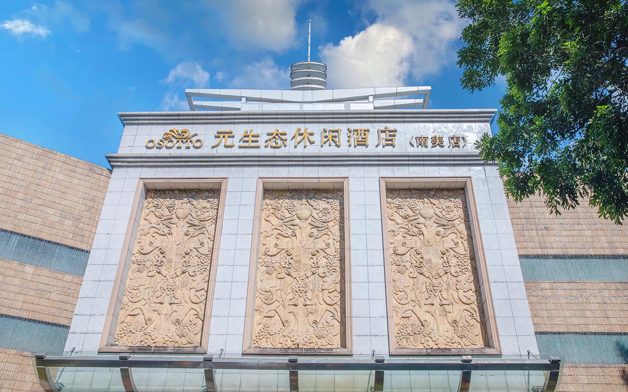 Guangzhou Nanmei Osotto Recreation Hotel 1/32