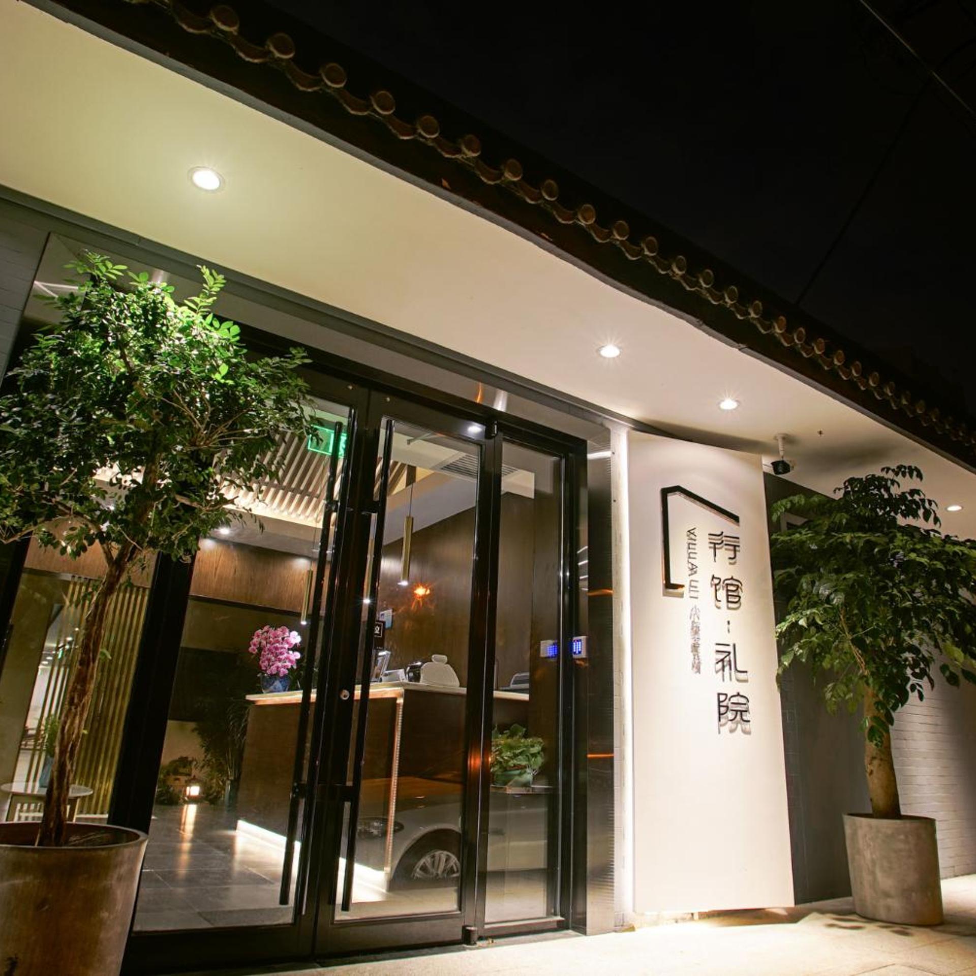 Xiao Yuan Alley Courtyard Hotel 2/51