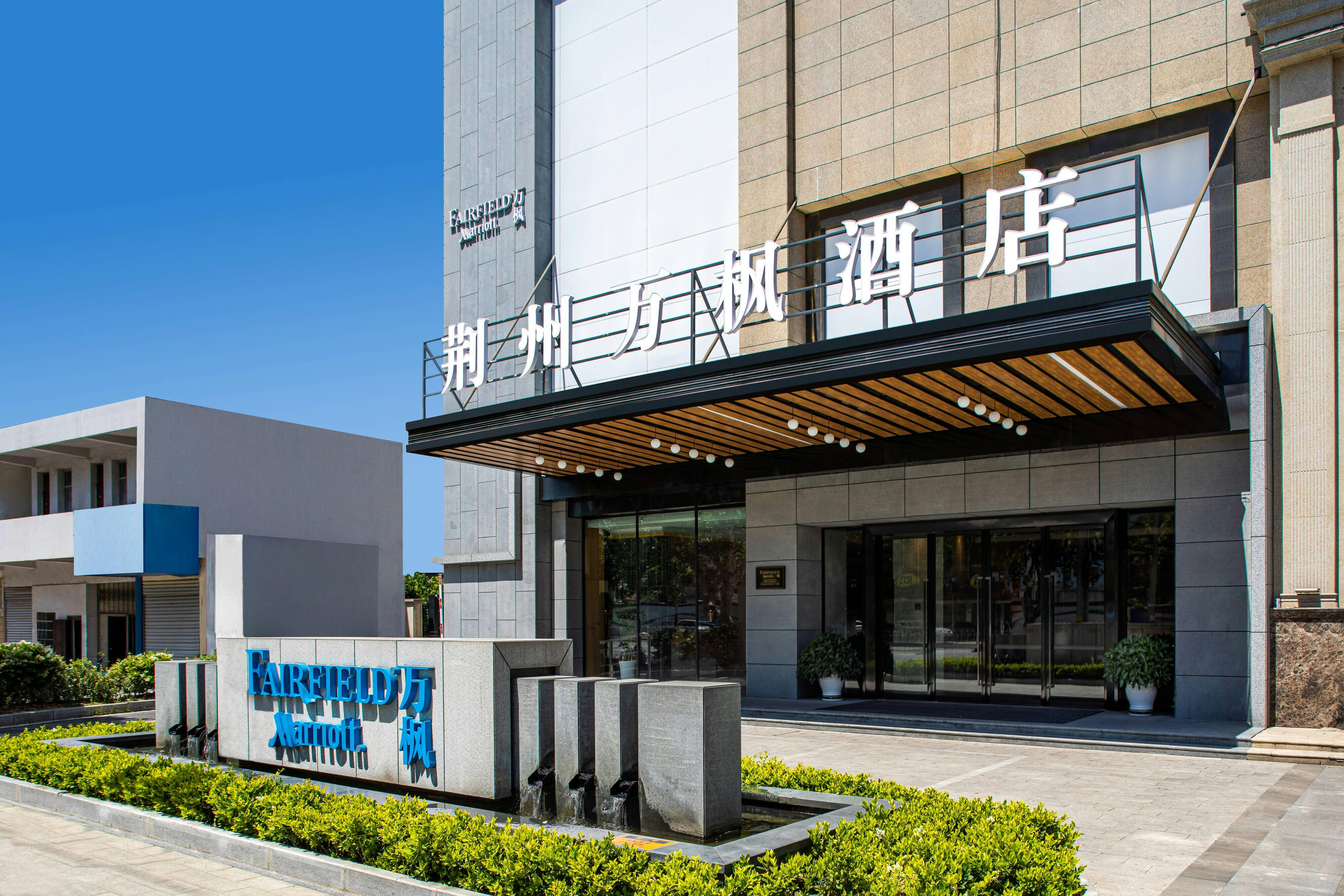 Fairfield By Marriott Jingzhou 3/14