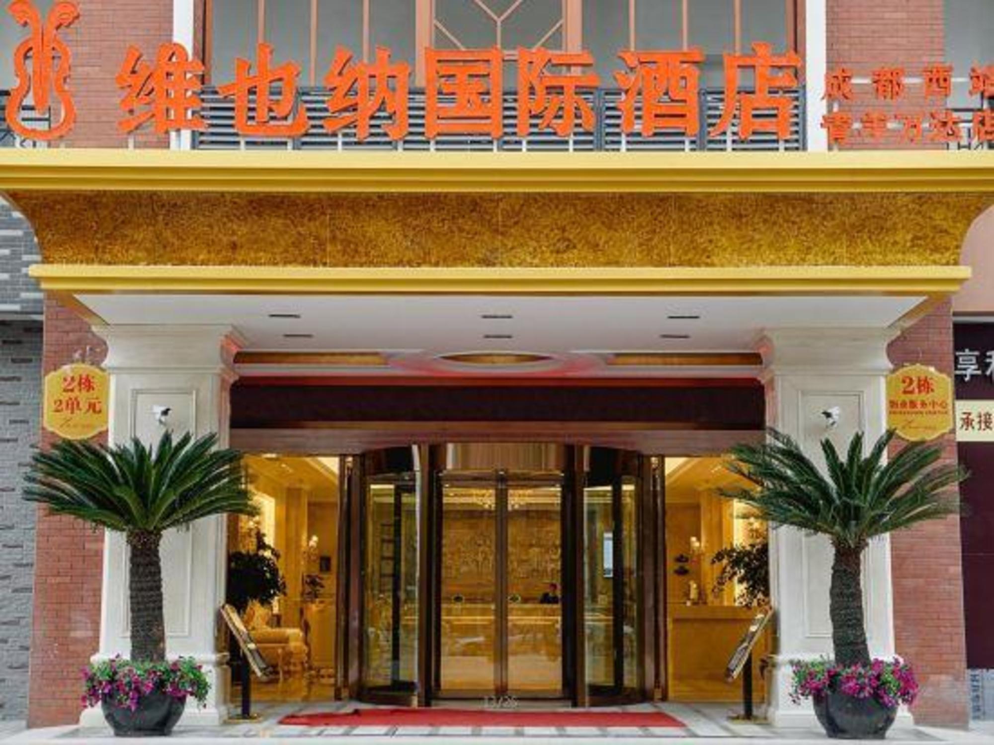 Vienna International Hotel (Chengdu West Railway Station Qingyang Wanda) 5/47