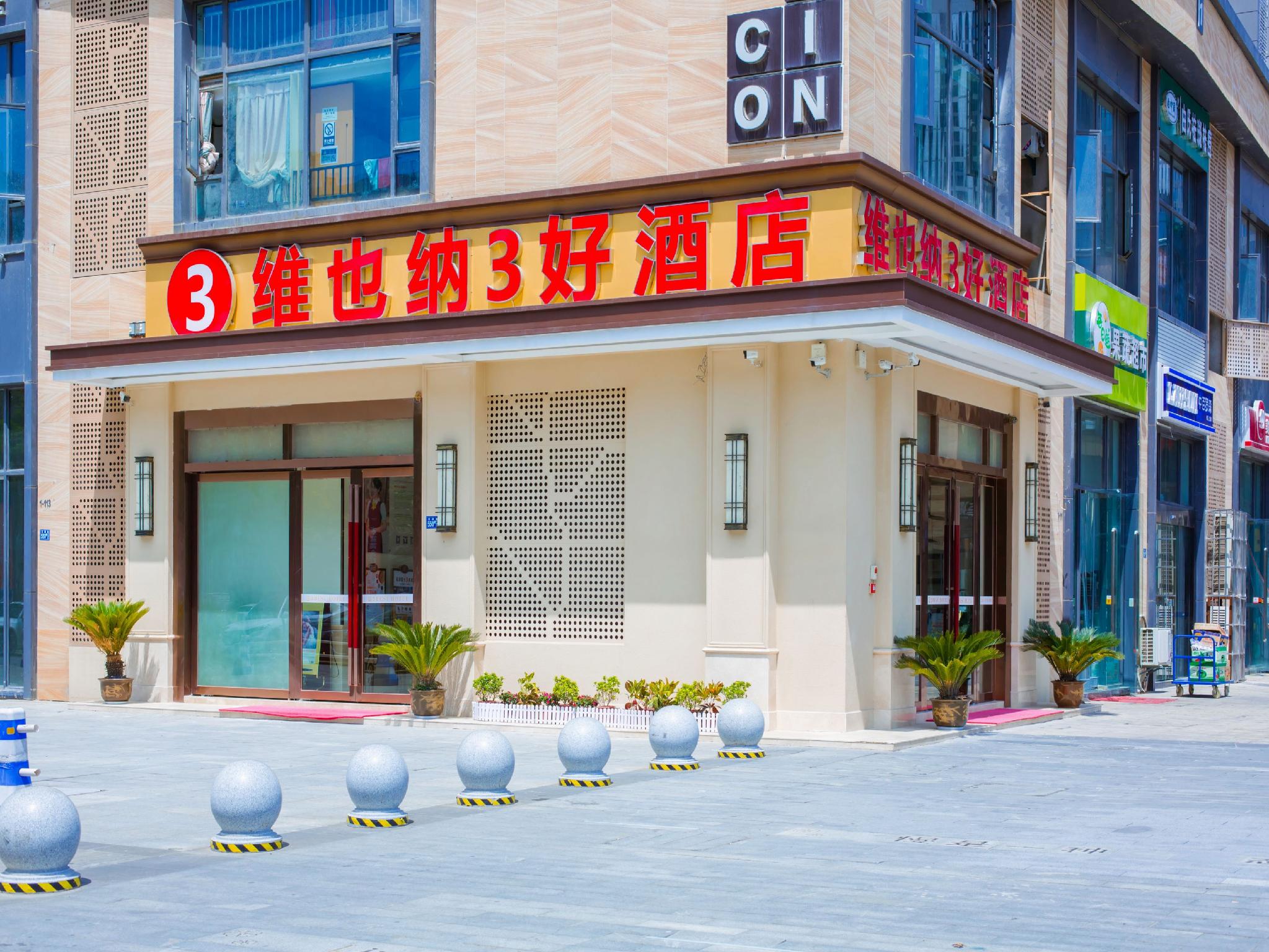 Vienna 3 Best Hotel (Aeon Hotel, Wuhan International Expo Center) 43/46