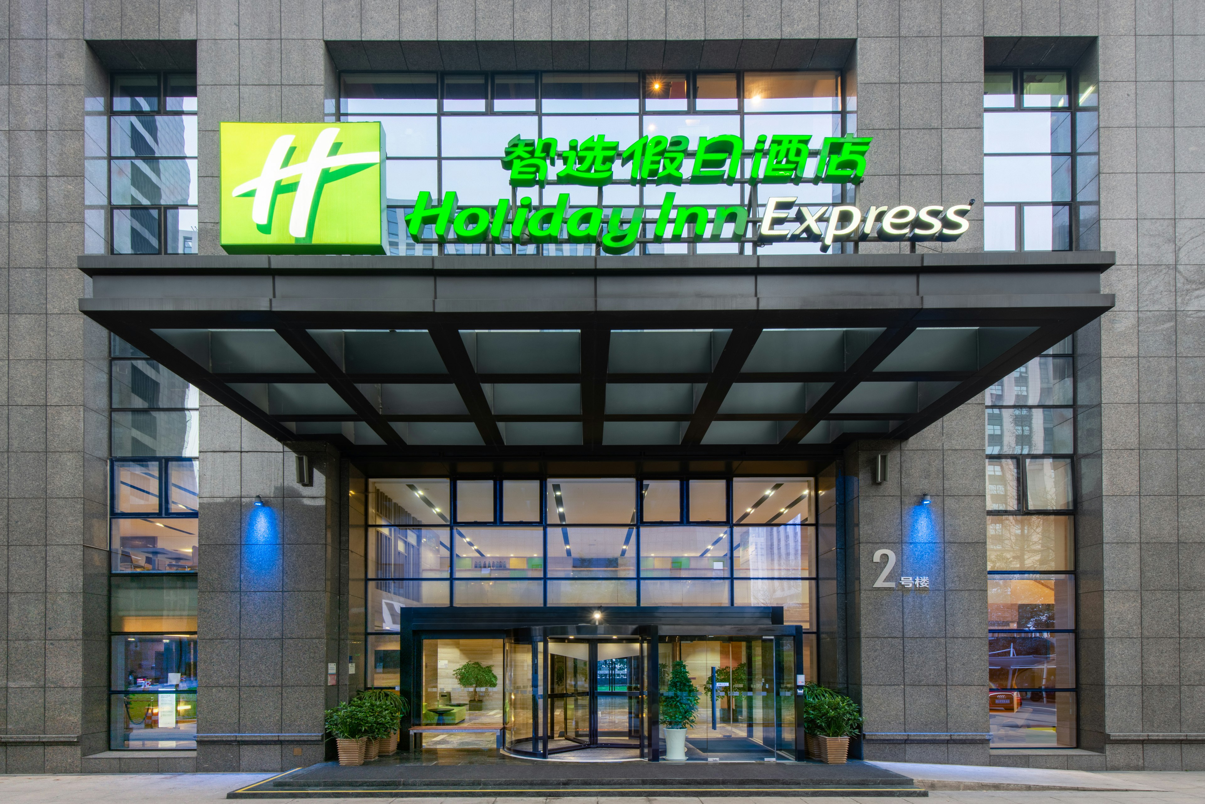 Holiday Inn Express Hangzhou Huanglong 1/50