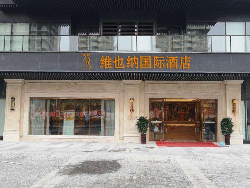 ウィーン インターナショナル ホテル 南京南駅南広場 写真3