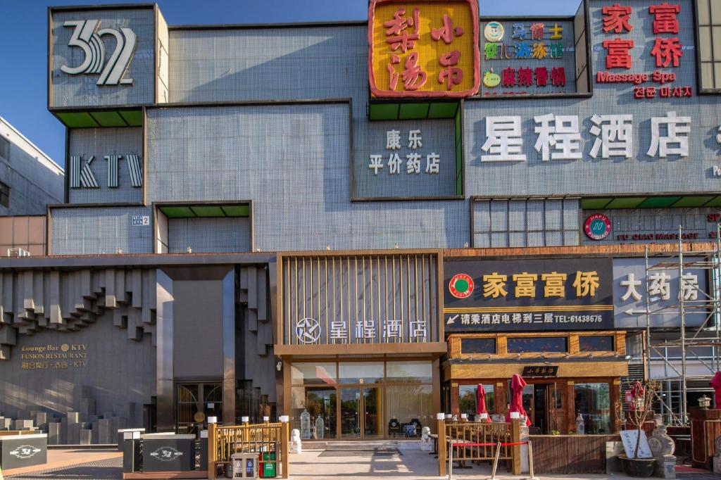 Starway Hotel (Beijing New China International Exhibition Center Airport Industrial Park) 7/48
