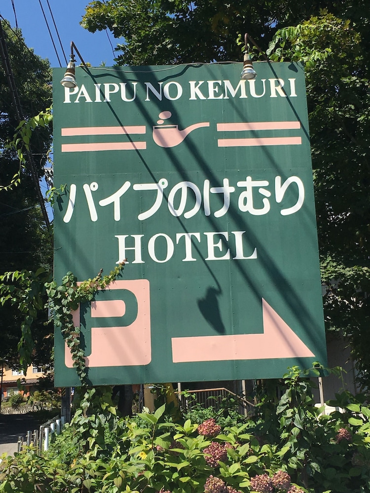 Hakuba Paipu No Kemuri 3/64
