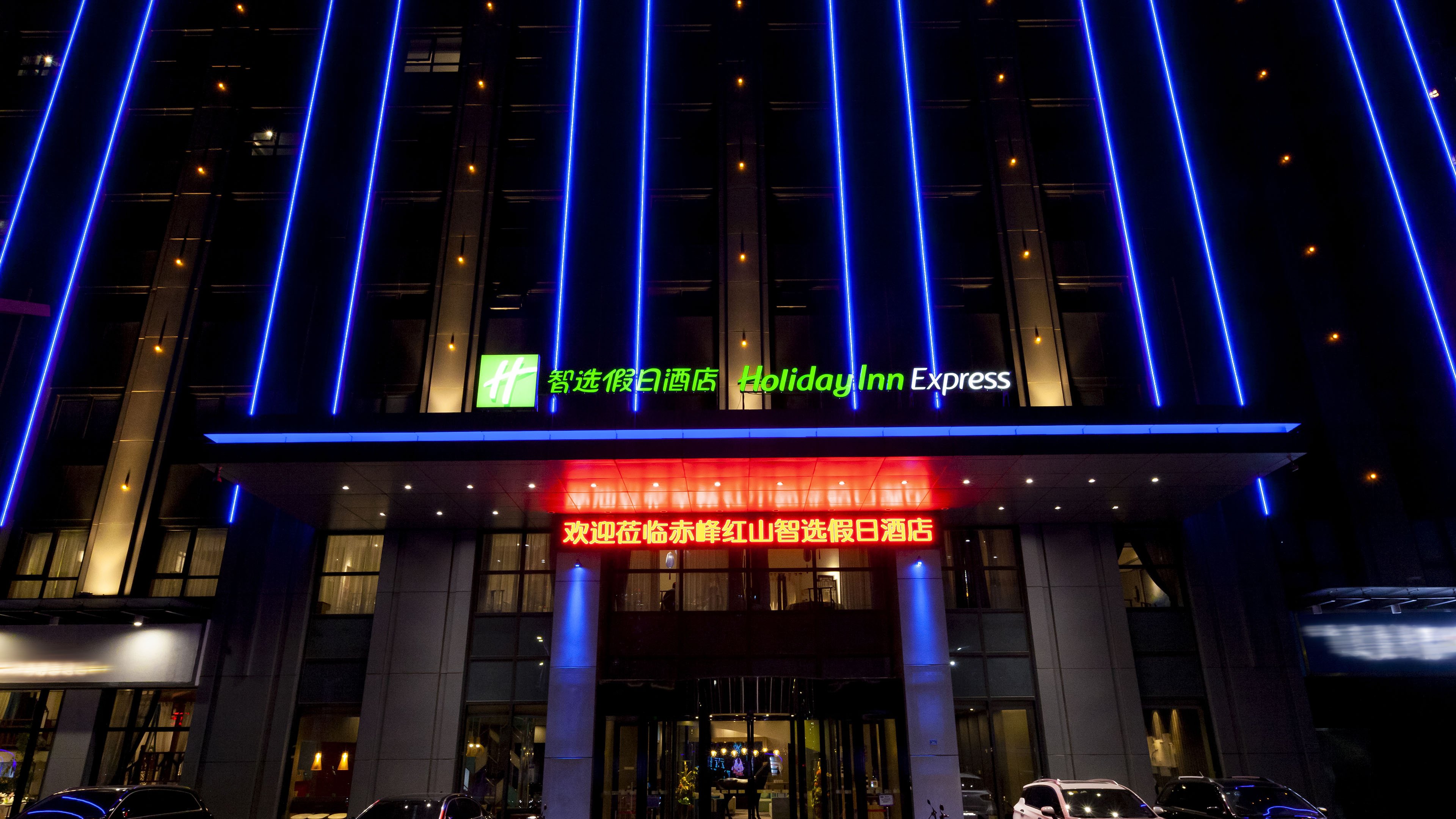 HOLIDAY INN EXPRESS CHIFENG HONGSHAN 1/50
