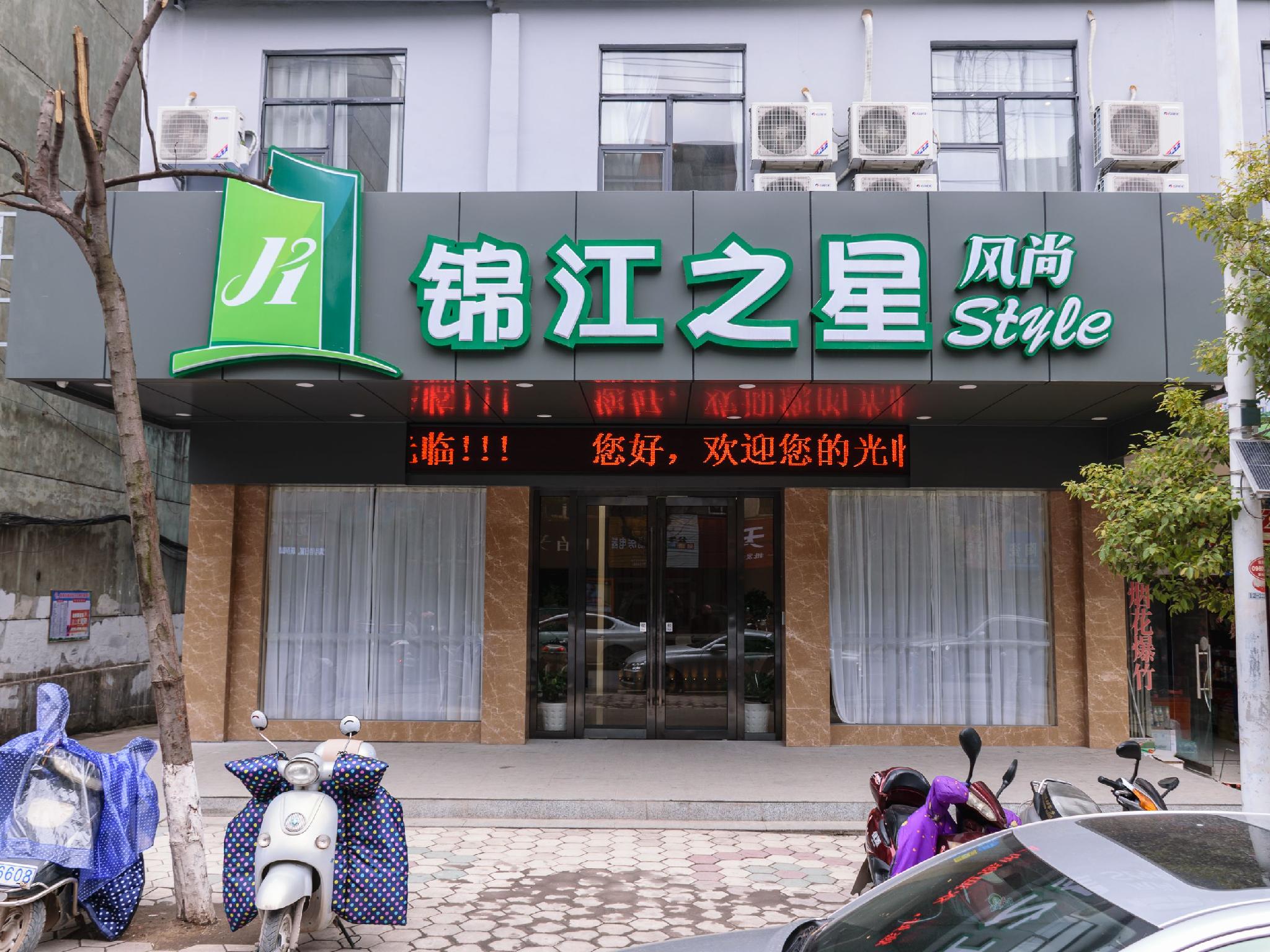 Jinjiang Inn Style (Xinyu Railway Station) 5/43