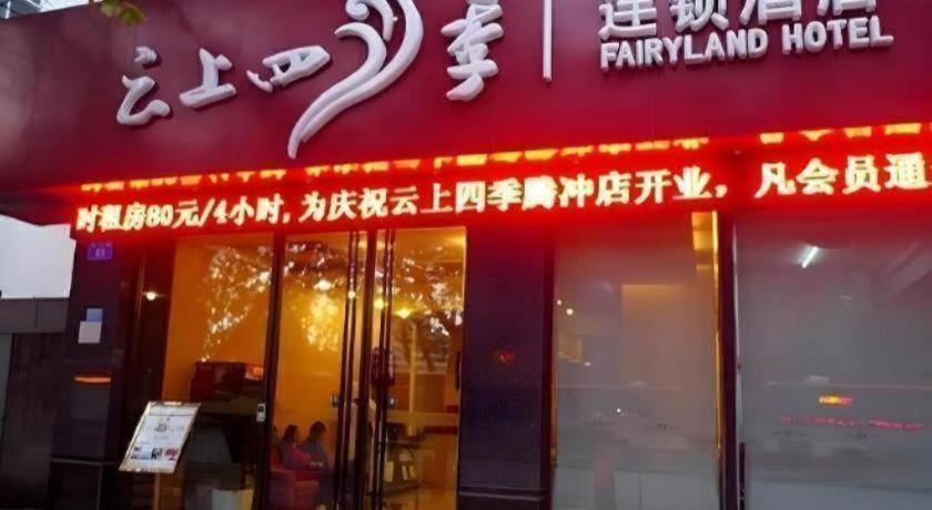 Fairyland Hotel (Kunming Spring City 66 Plaza ) 7/50