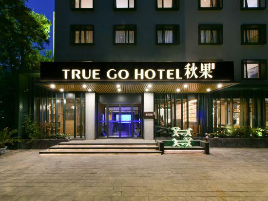True Go Hotel(Beijing Happy Valley subway station store) 8/37