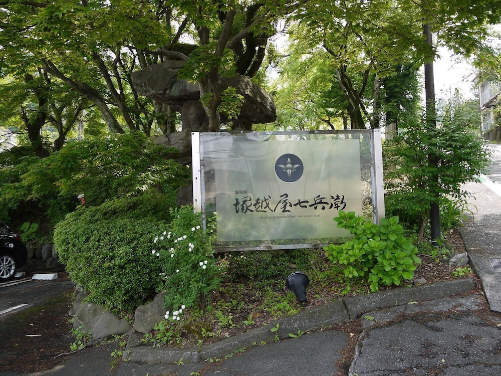 ONSENYADO TSUKAGOSHIYA SHICHIBEE 3/18