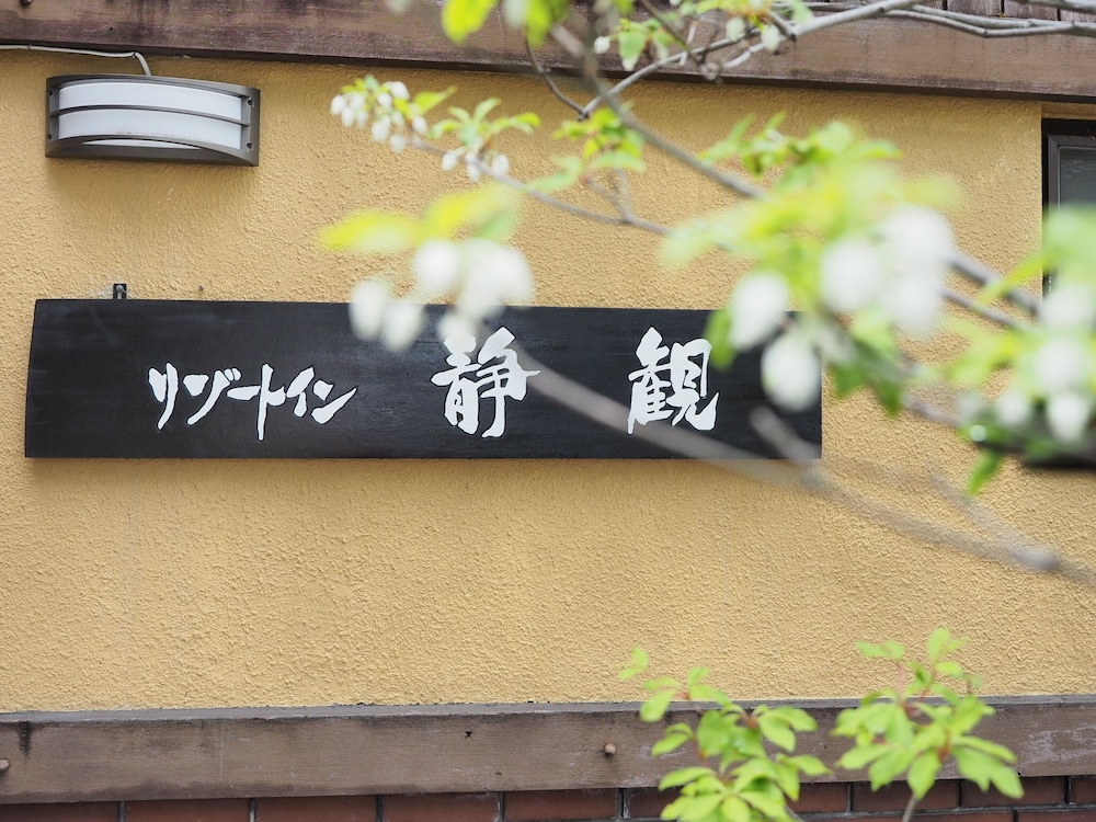 Resort Inn Seikan 2/27