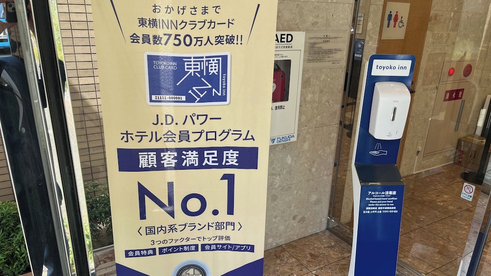 Toyoko Inn Hakata Eki Minami 33/57
