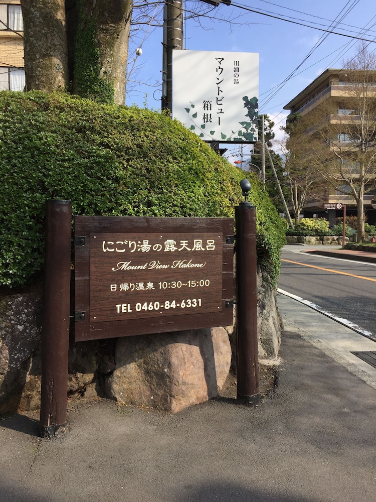 Mount View Hakone 2/45
