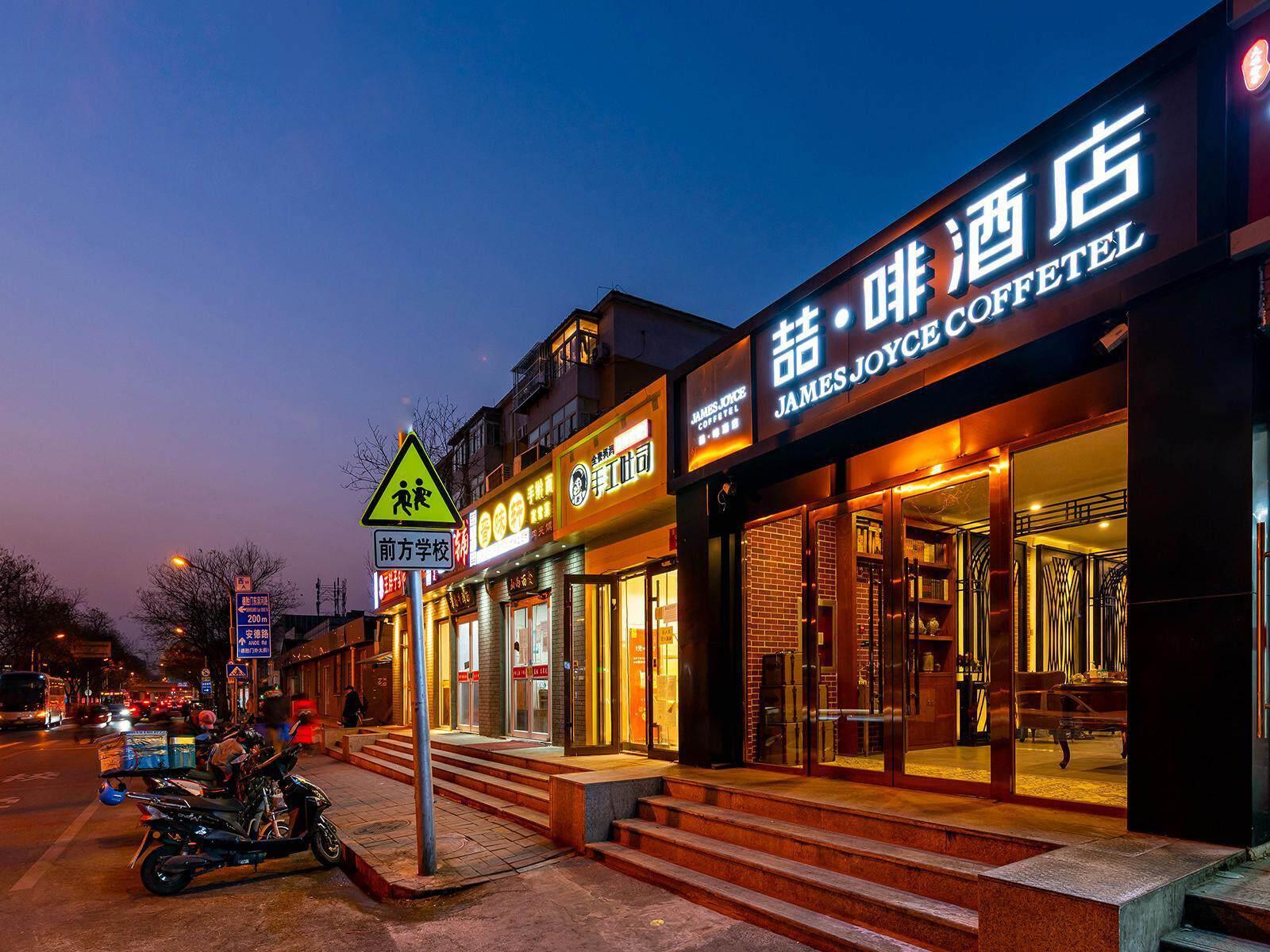 James Joyce Coffetel Hotel Beijing Desheng Store 4/53